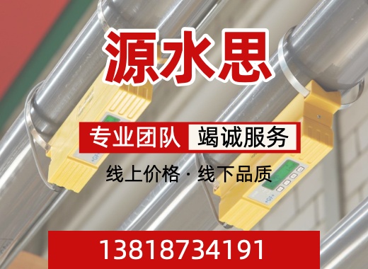 源水思环保